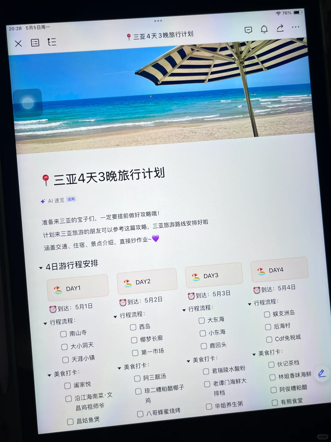 本J人对自己做的三亚攻略复盘甚是满意🥹🥹