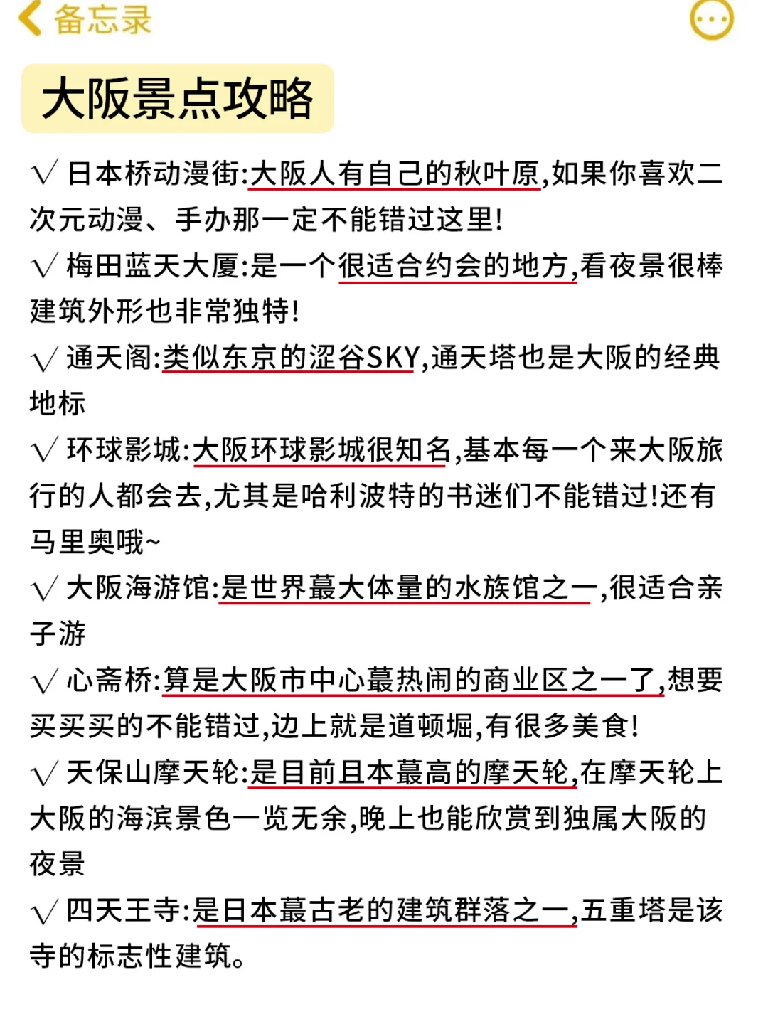 去了大阪6次❗说说我的建议……