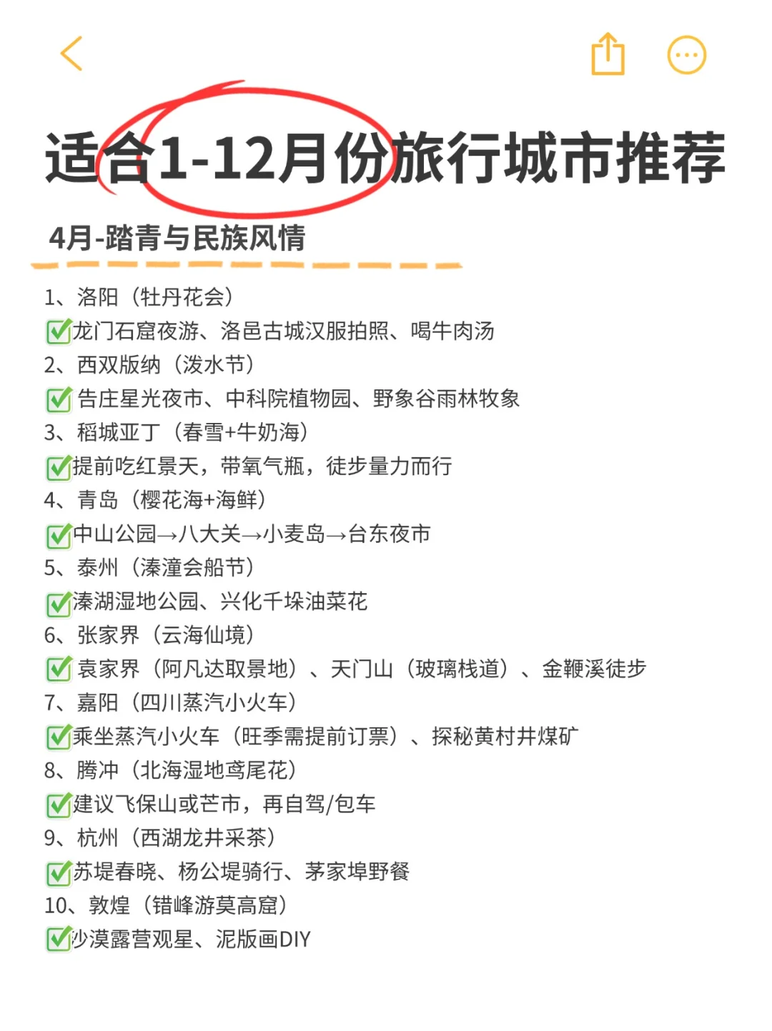 全年旅行计划，打卡人生清单，你去过几个？