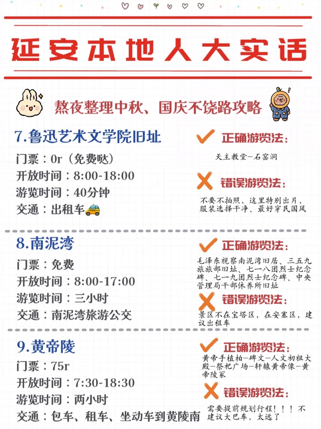 延安旅游攻略❗️送给中秋国庆来玩的宝宝