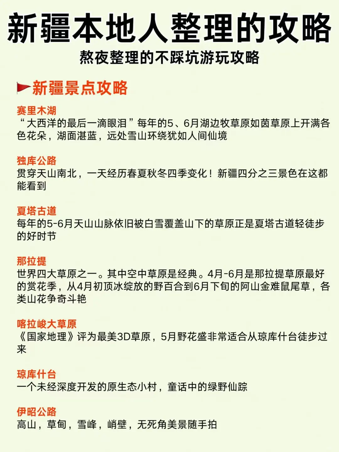 本地人整理的新疆旅游攻略✅暑期要来的看看