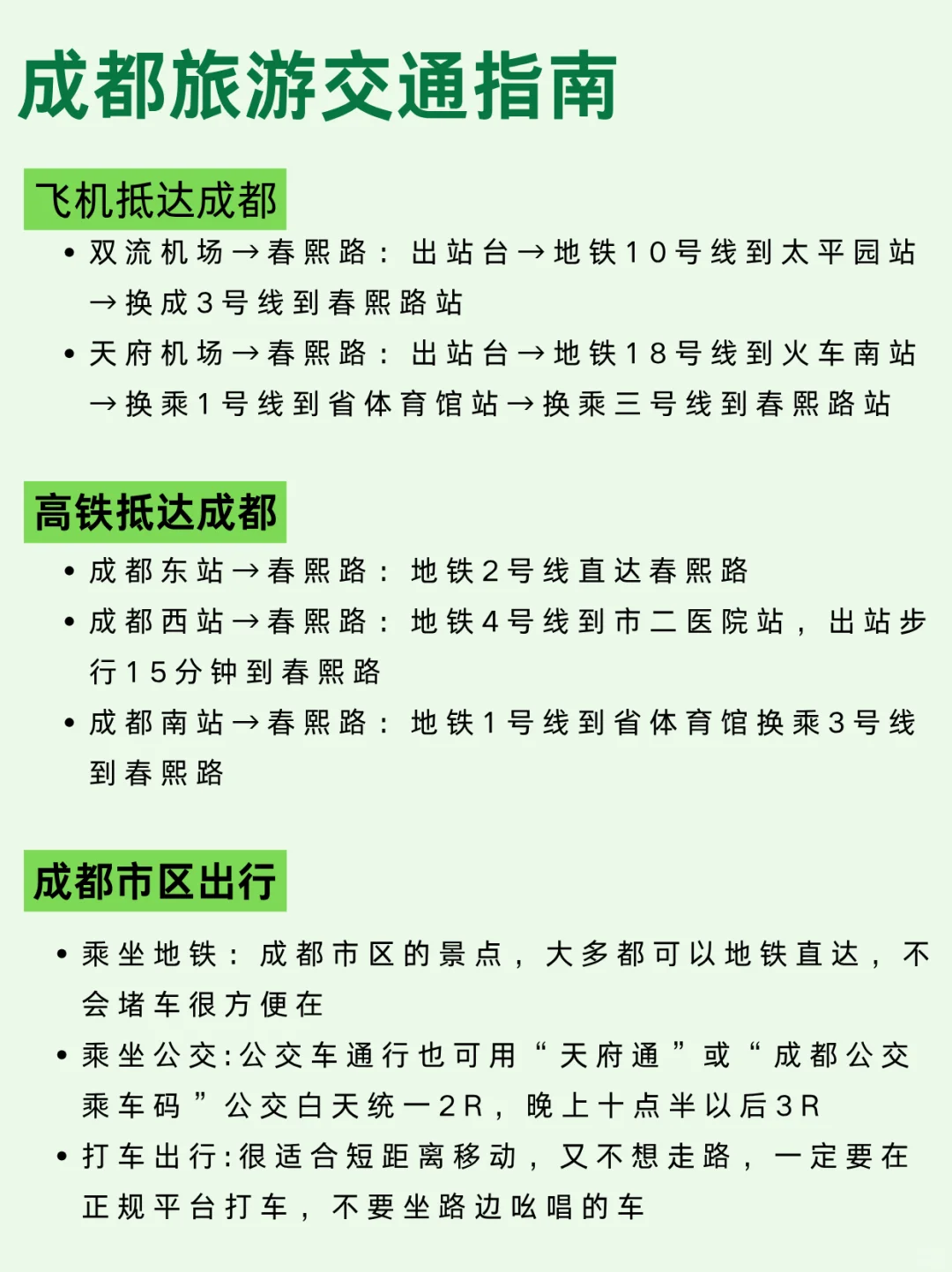 成都旅游超全攻略🗺一图秒懂成都旅游👍