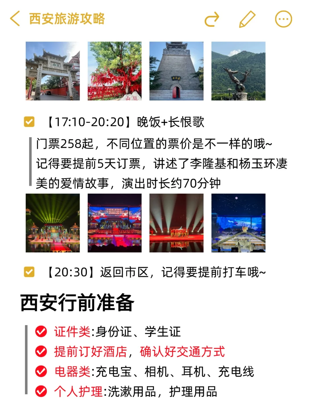 苦bi大学生穷游西安（省💰版…）