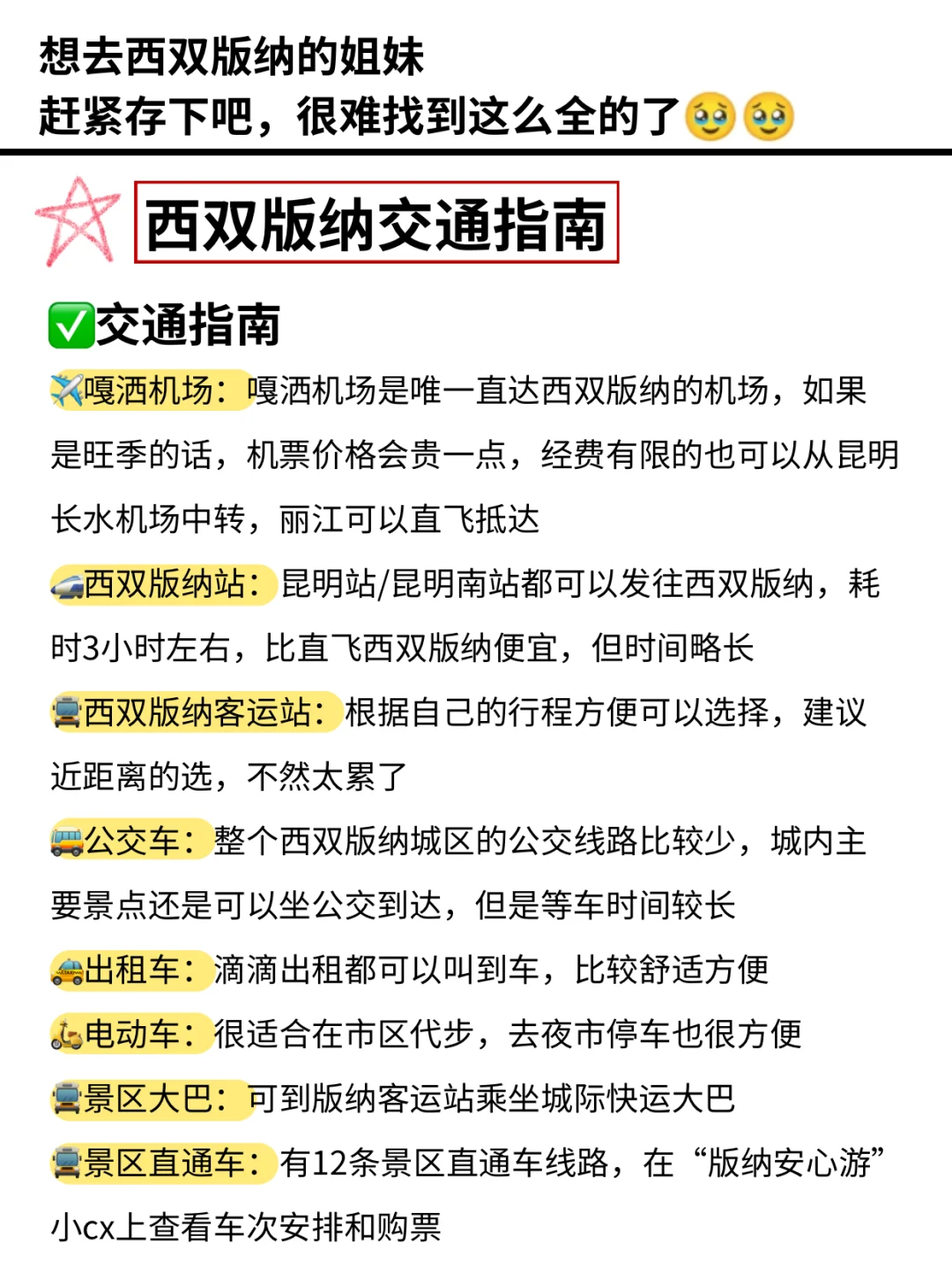 西双版纳景点红黑榜📍一定要去🆚可以不去