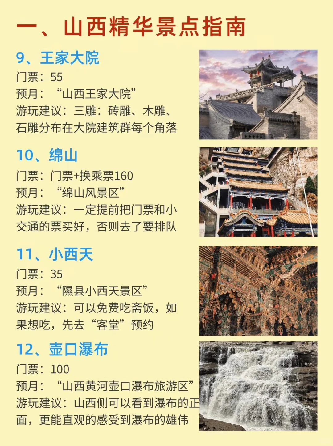 刚山西回来，送给11-12月准备去山西的宝子