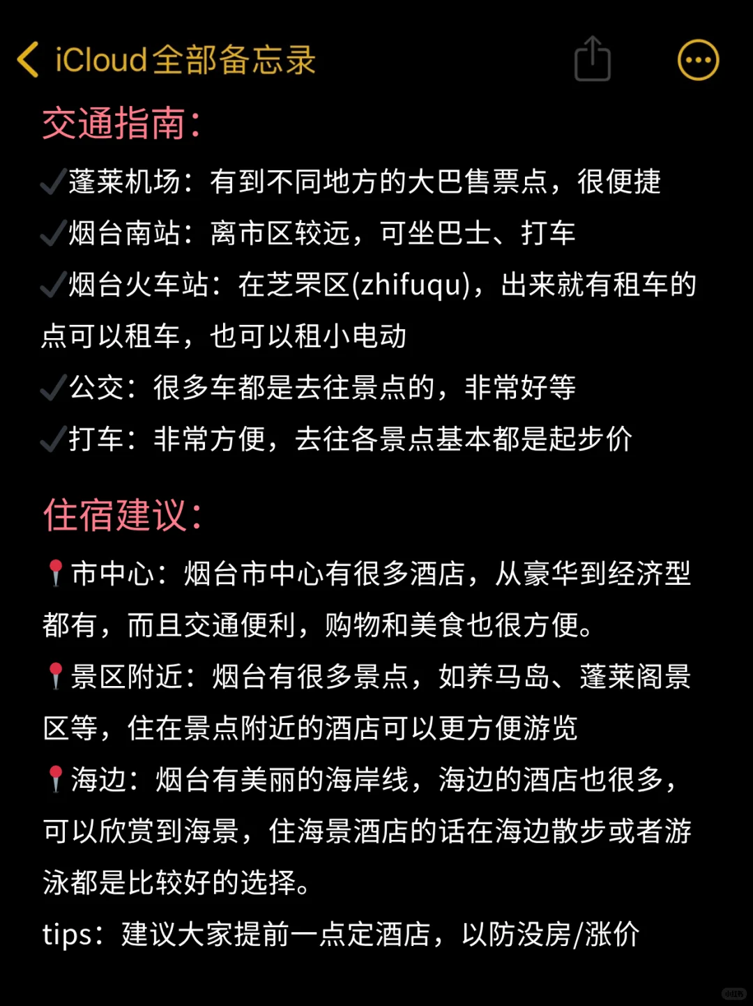 从烟台回来了👭真心提醒5-6月去烟台的姐妹