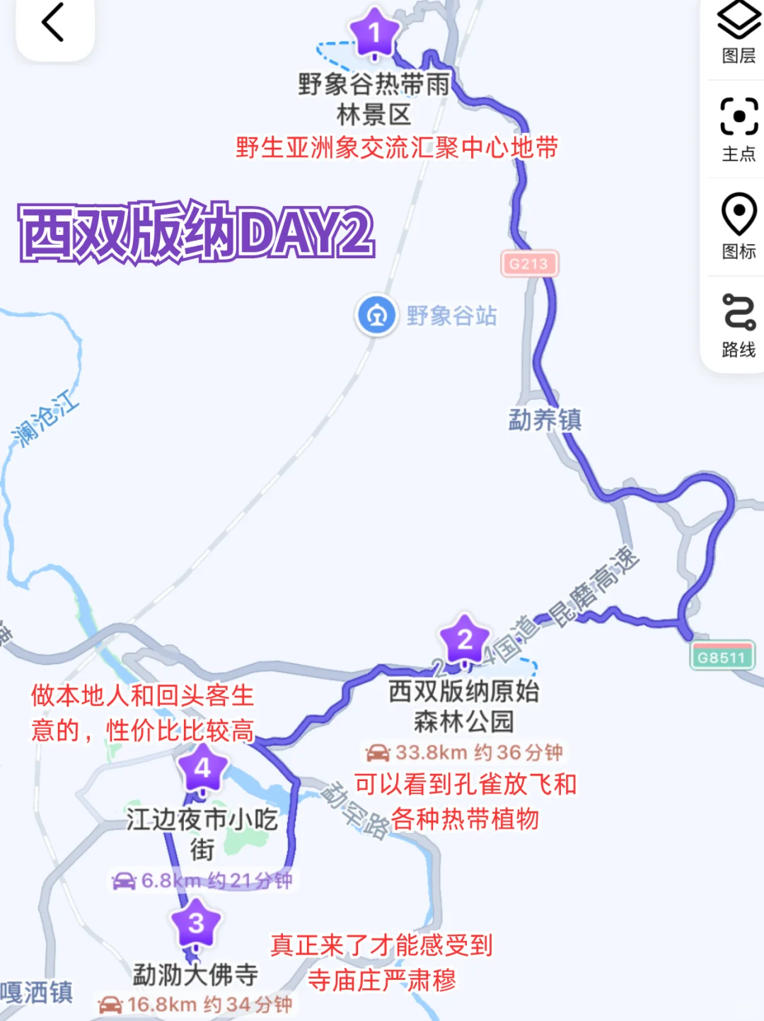 被J人男朋友做的端午版纳旅游攻略震惊！！