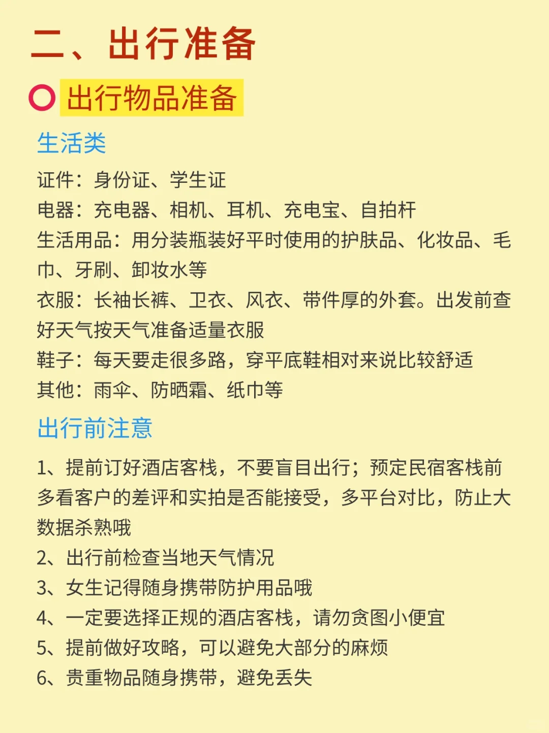 刚山西回来，送给11-12月准备去山西的宝子