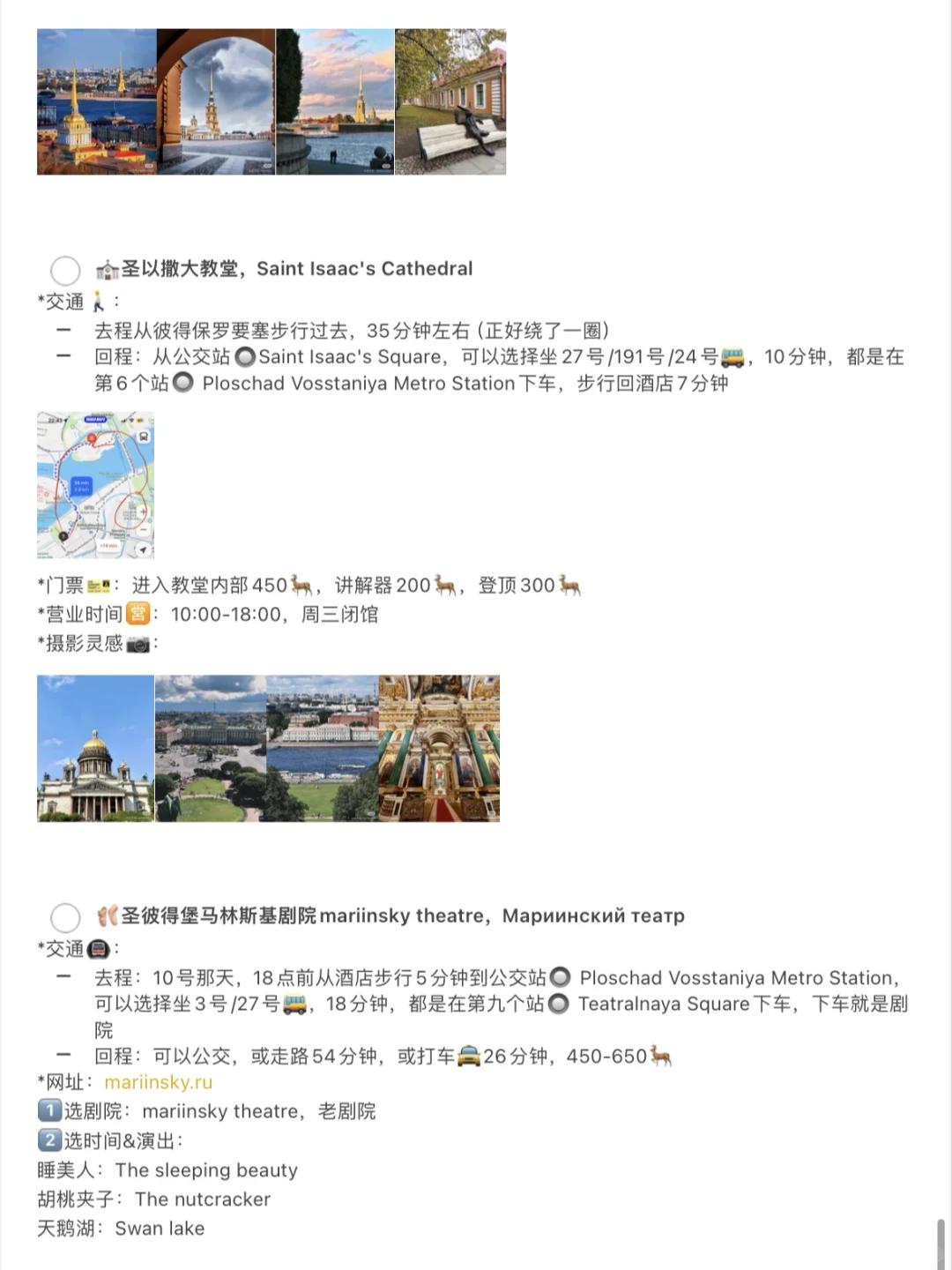 震惊吧，这是J人做的俄罗斯旅游攻略🇷🇺‼️