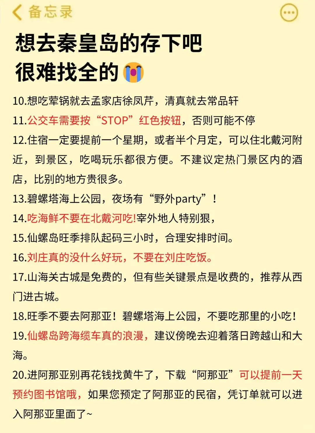 秦皇岛旅游攻略!6月份来玩的姐妹们!