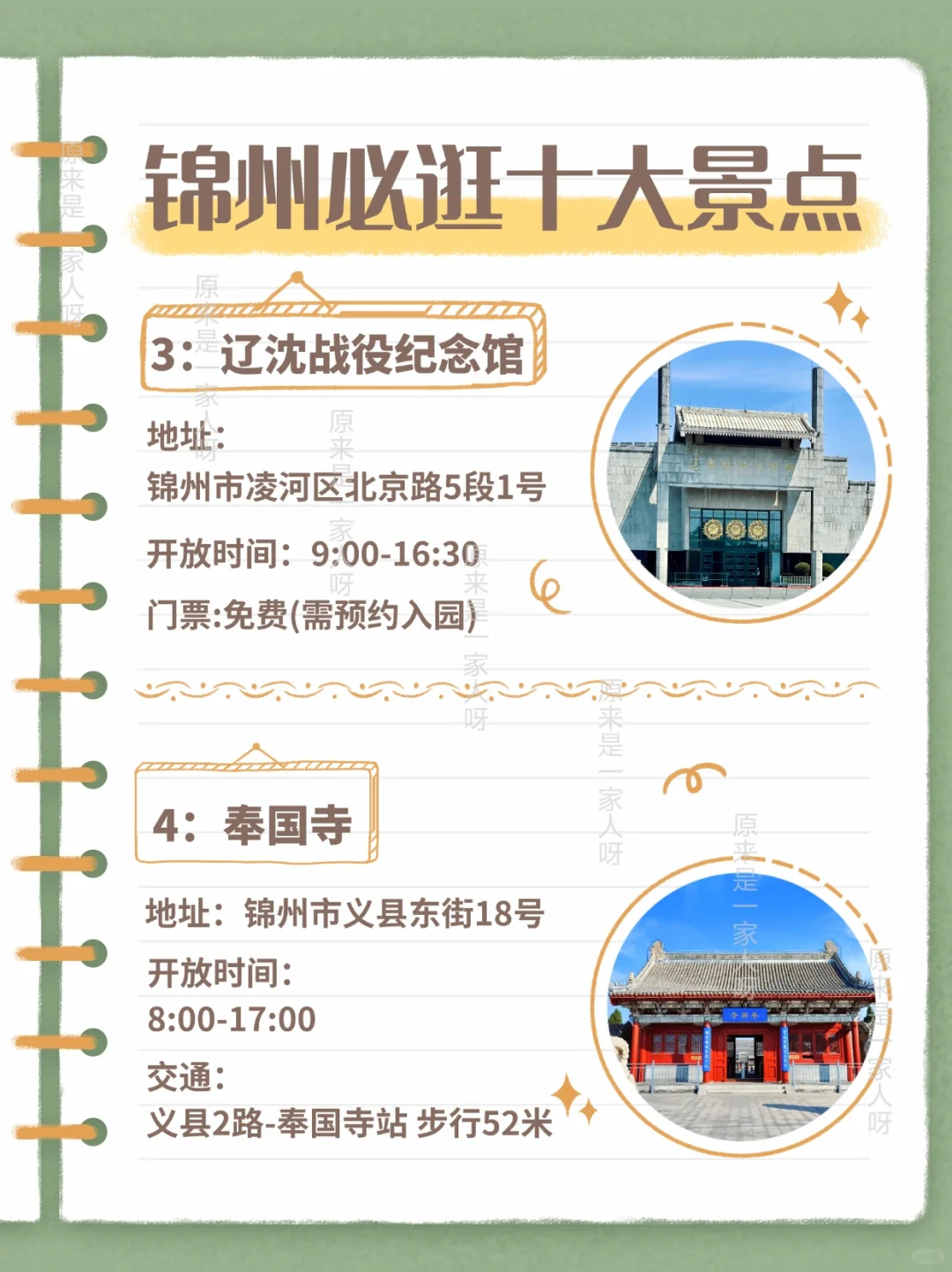 锦州必逛十大景点！收藏吧~