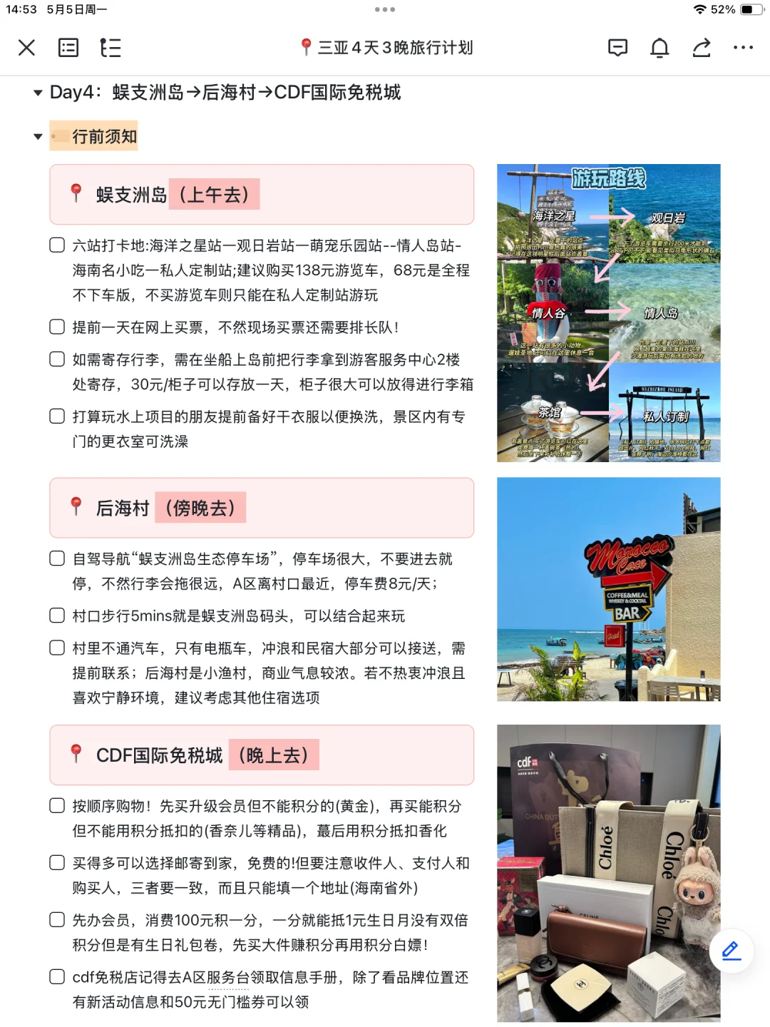 本J人对自己做的三亚攻略复盘甚是满意🥹🥹