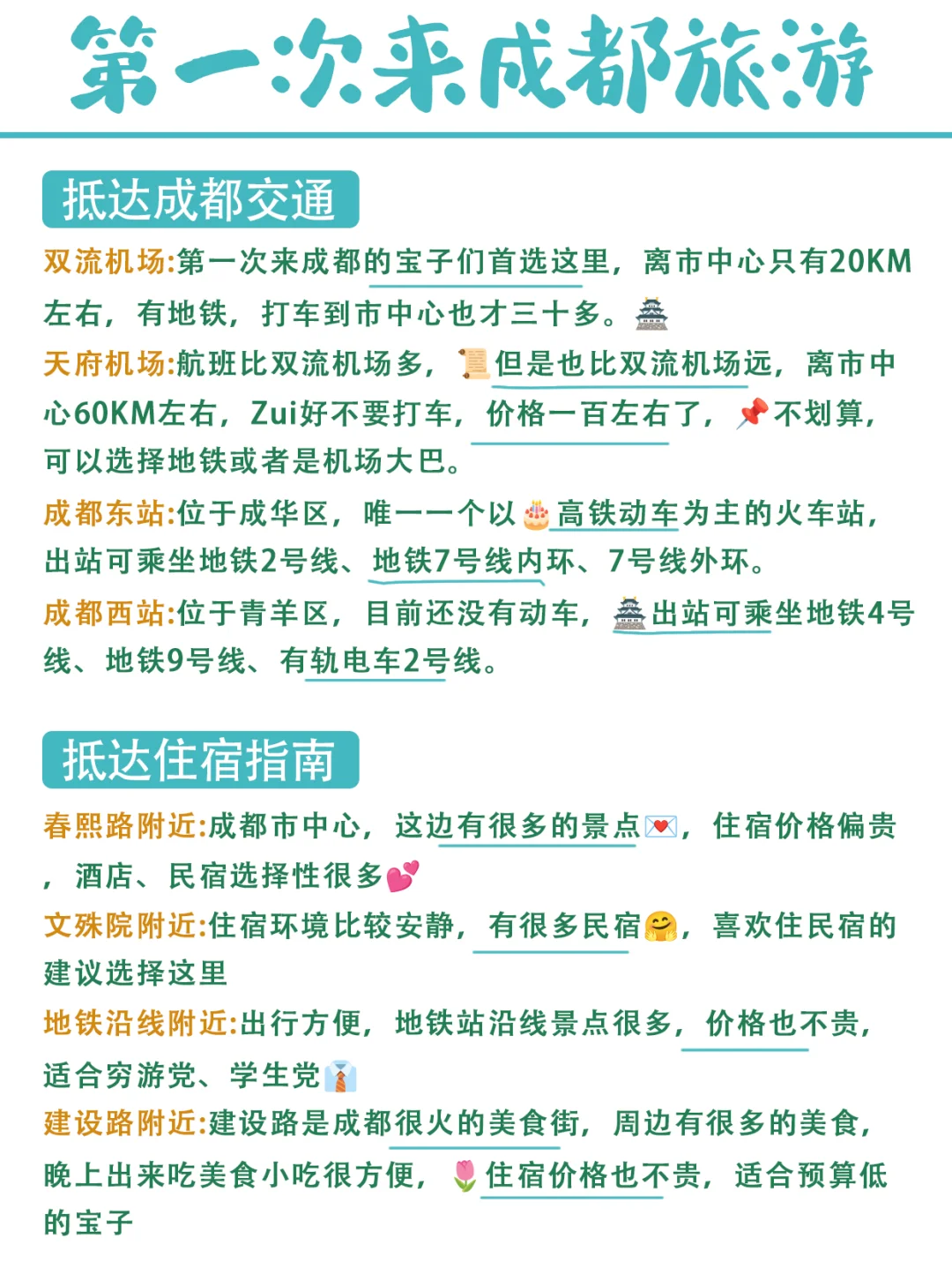 成都《三天两晚》不绕路版旅游攻略！！直接抄