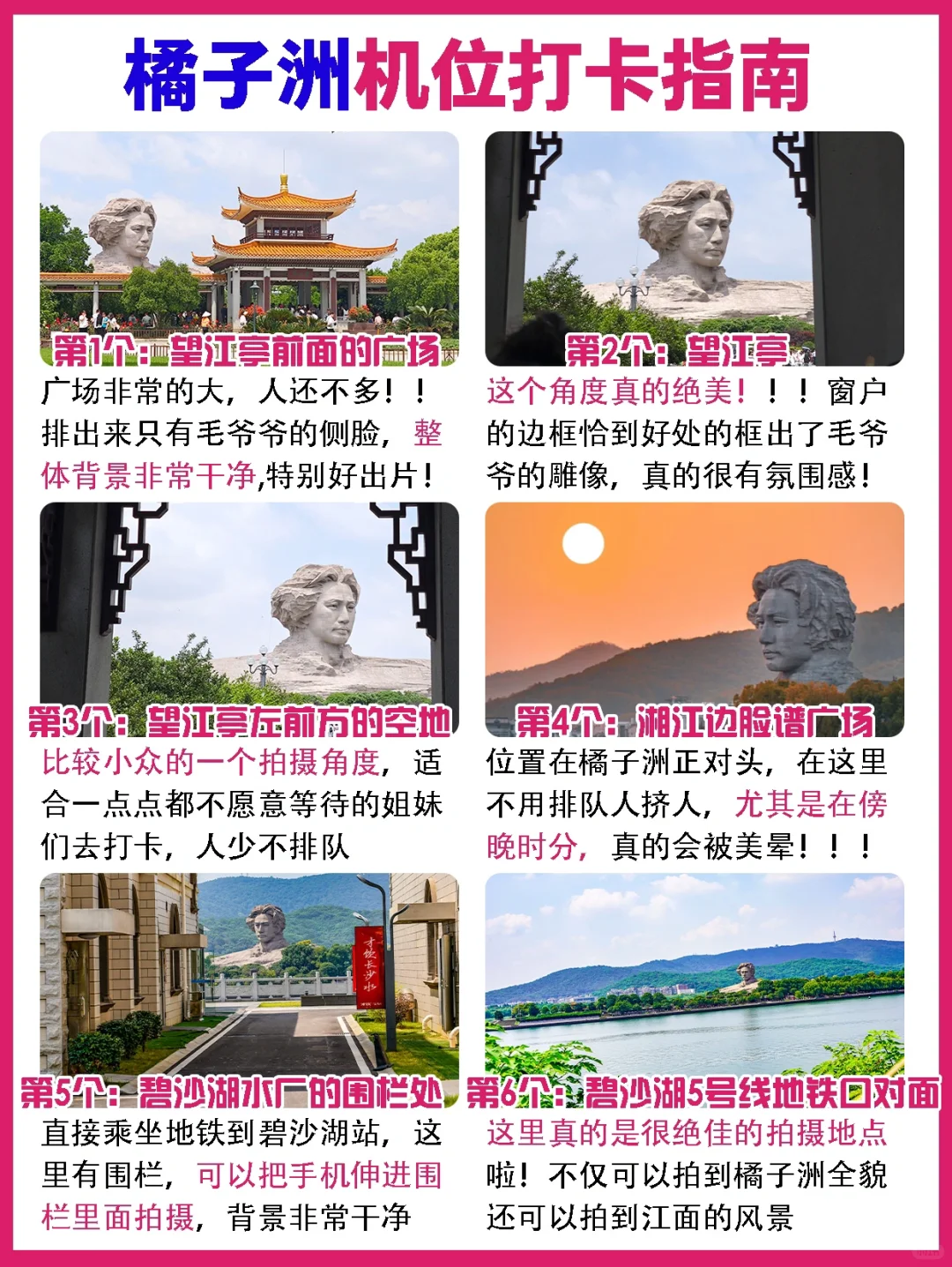 真亏啦😭没在来前刷到这份长沙景点攻略✅
