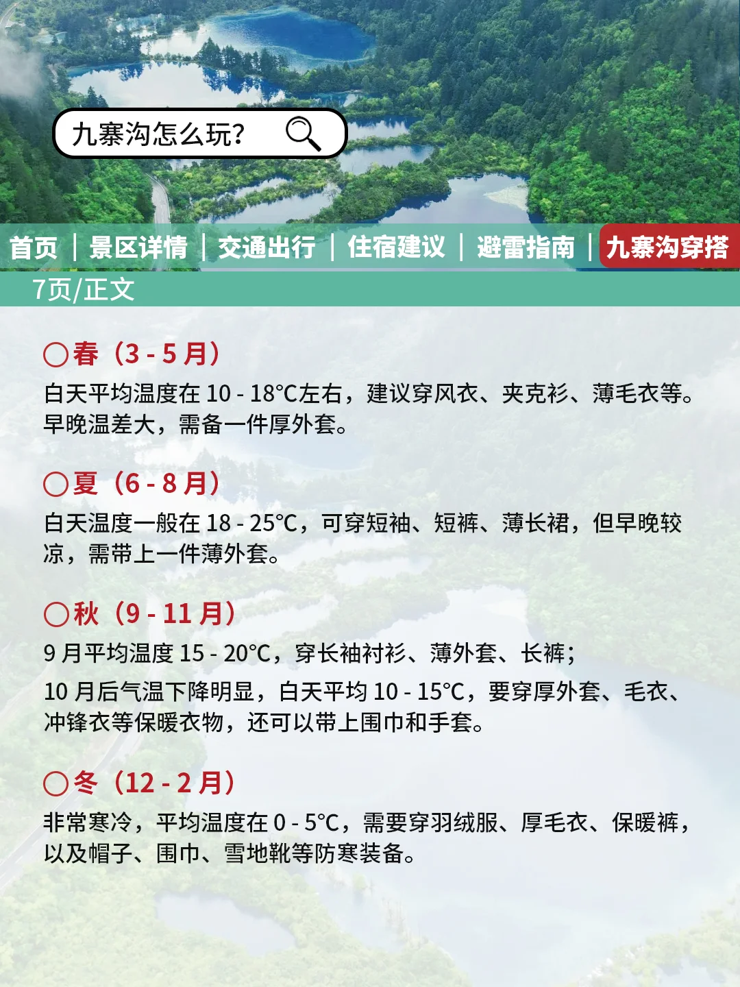 九寨沟刚发布的旅游通知❗️幸好提前看到了😭