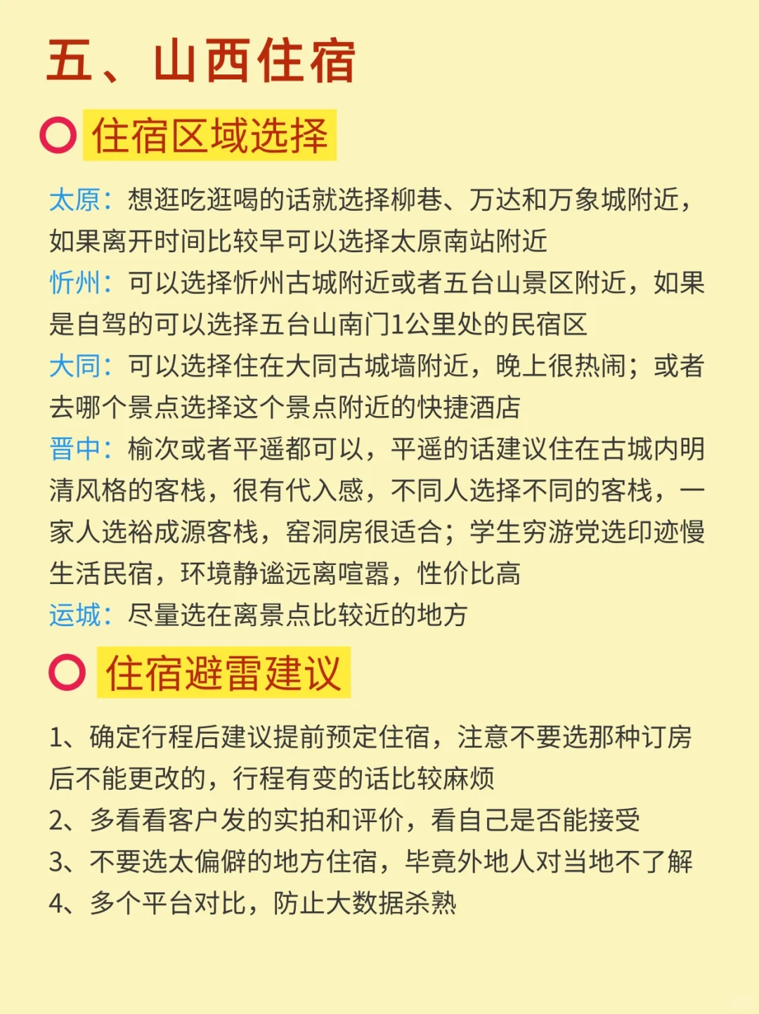 刚山西回来，送给11-12月准备去山西的宝子