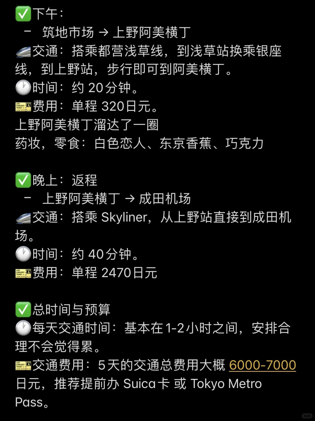 我的东京🇯🇵攻略已经Next Level （J人版！！