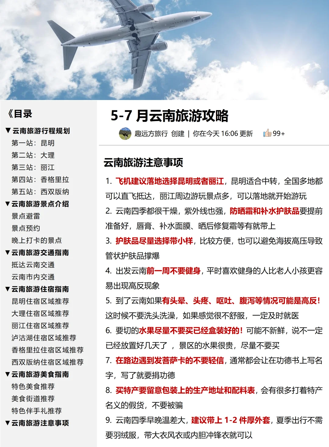 J人好恐怖啊…做的云南旅游攻略震撼到我了