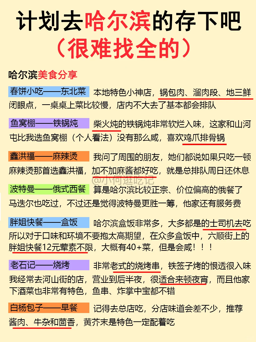 6-8月来哈尔滨！这份旅游全攻略请查收💌
