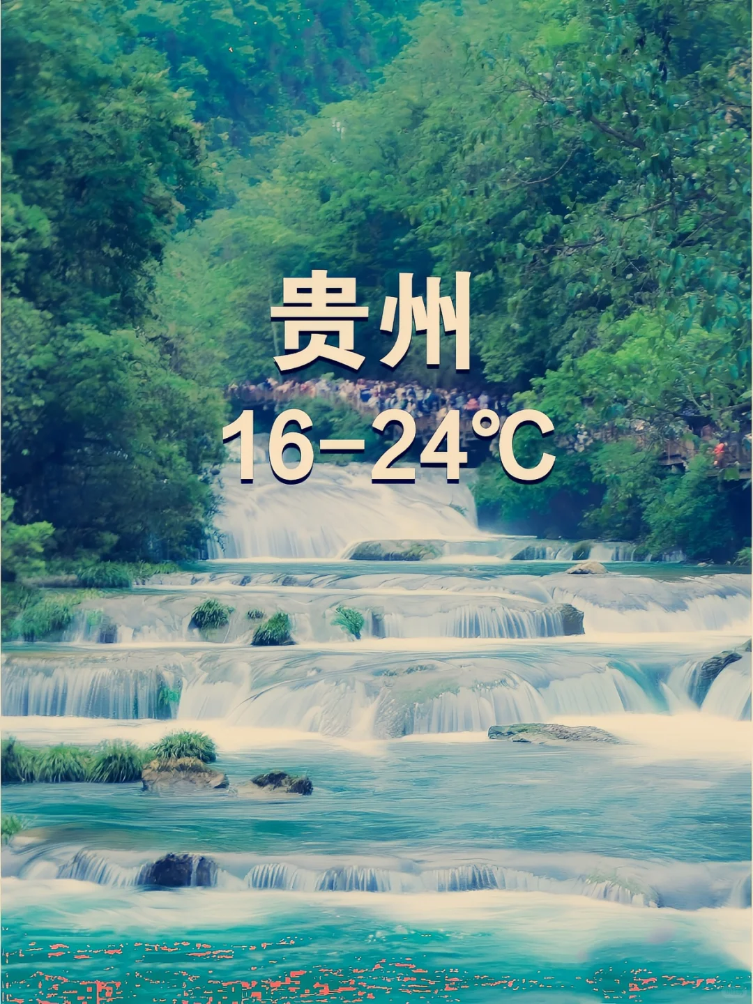 逃离 40°C高温，探寻均温 20°C的避暑胜 地