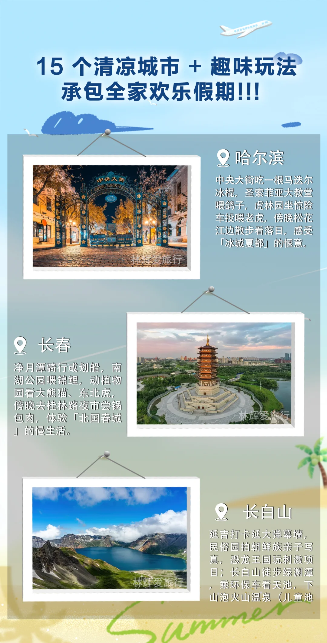 6-8 月团队避暑游｜15 个清凉城市 + 趣味玩