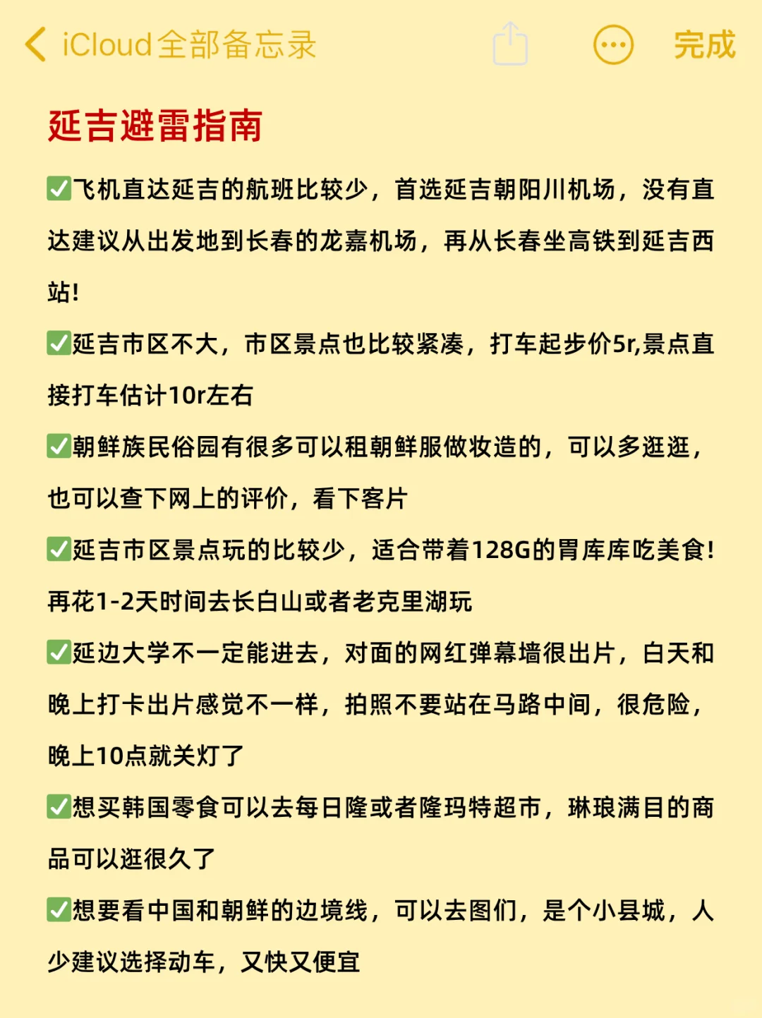 6-7月来延吉旅游不看这篇攻略‼小心被宰...