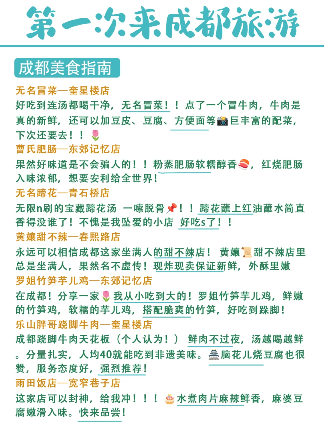 成都《三天两晚》不绕路版旅游攻略！！直接抄