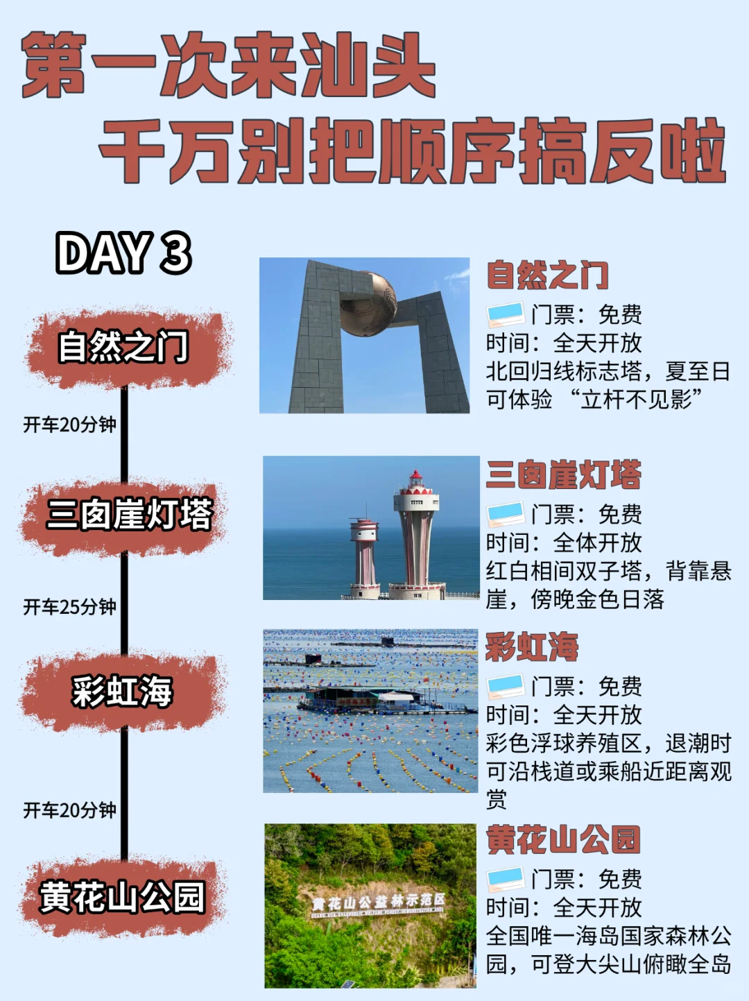 汕头 | 3 天 2 夜不绕路旅游攻略