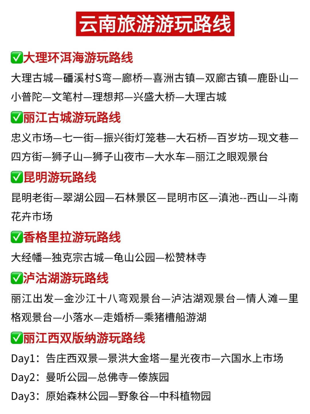 云南旅游攻略| 超详细的保姆级攻略