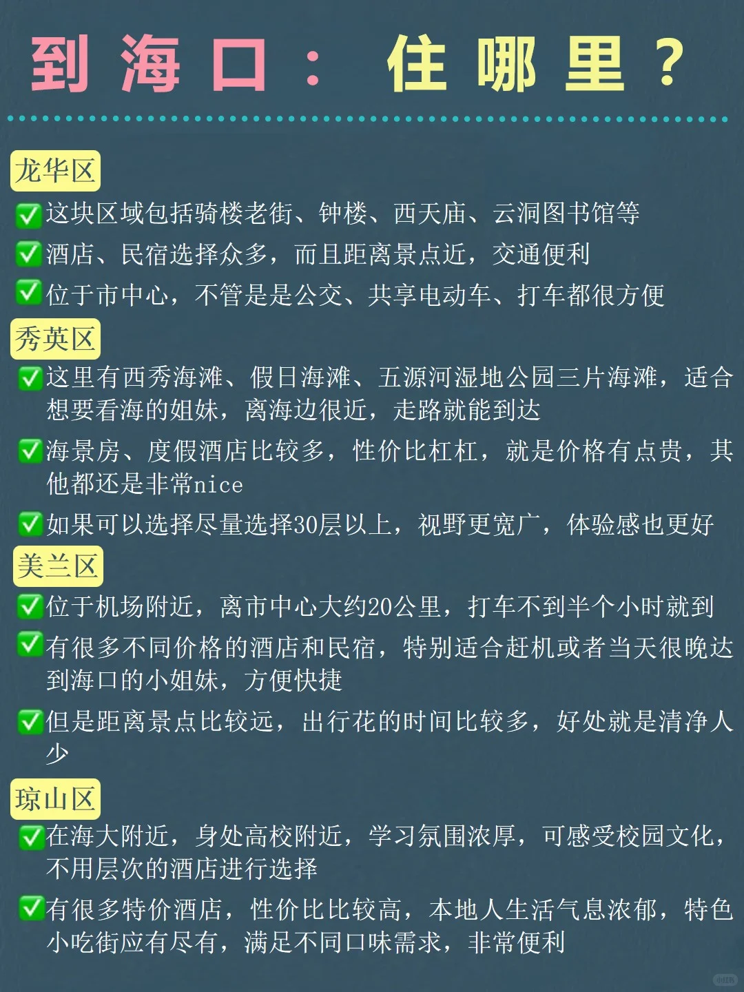 海口三天两夜！不绕路版旅游攻略，直接抄作