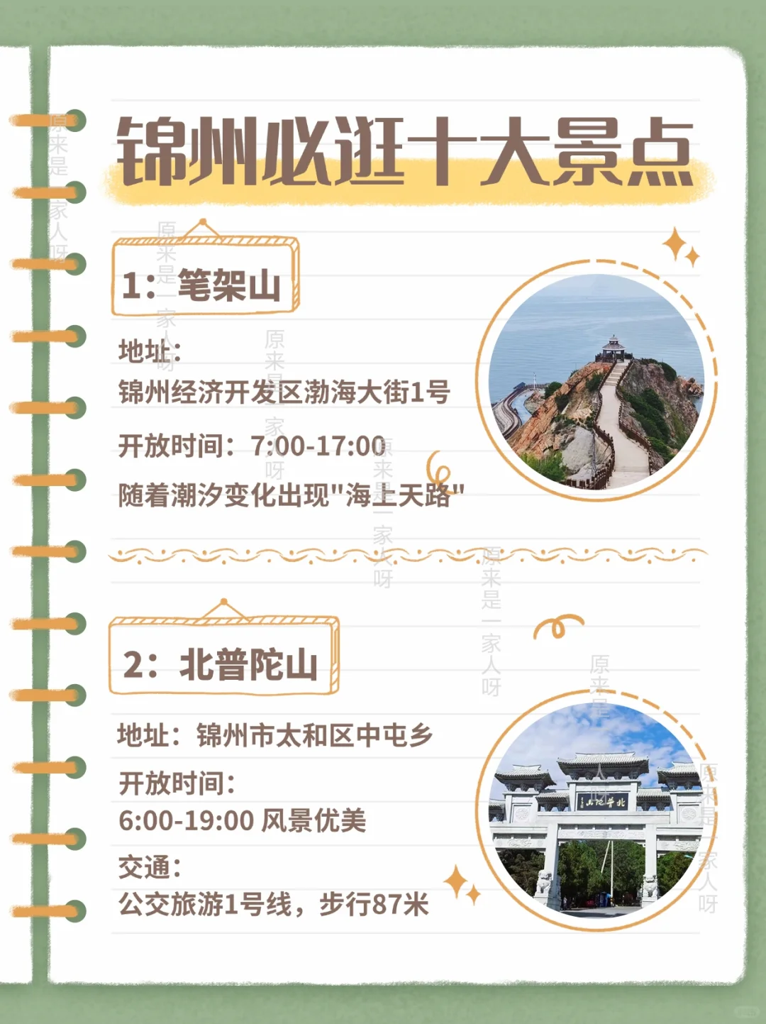 锦州必逛十大景点！收藏吧~