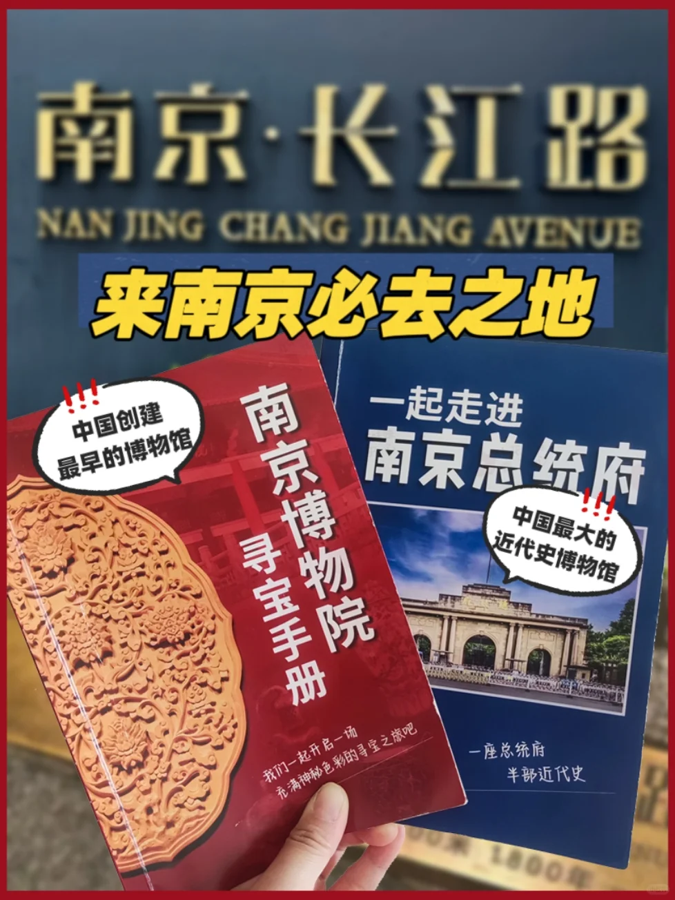 来南京一定要留1天给南京博物院和总统府