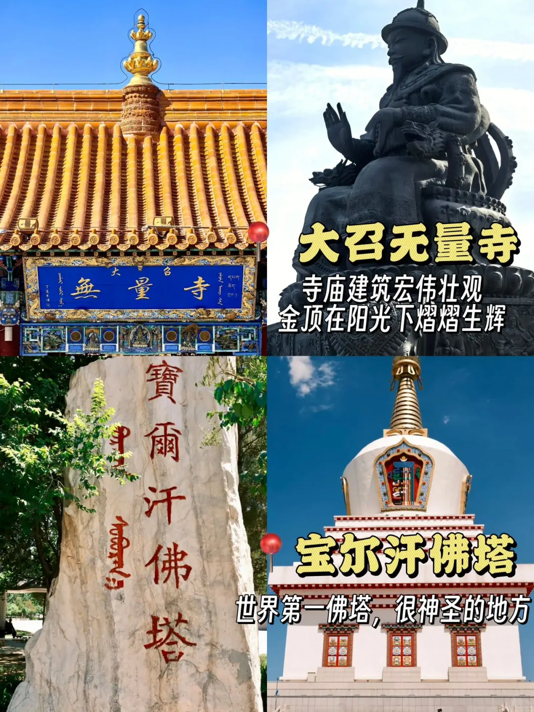 来呼和浩特必打卡景点！