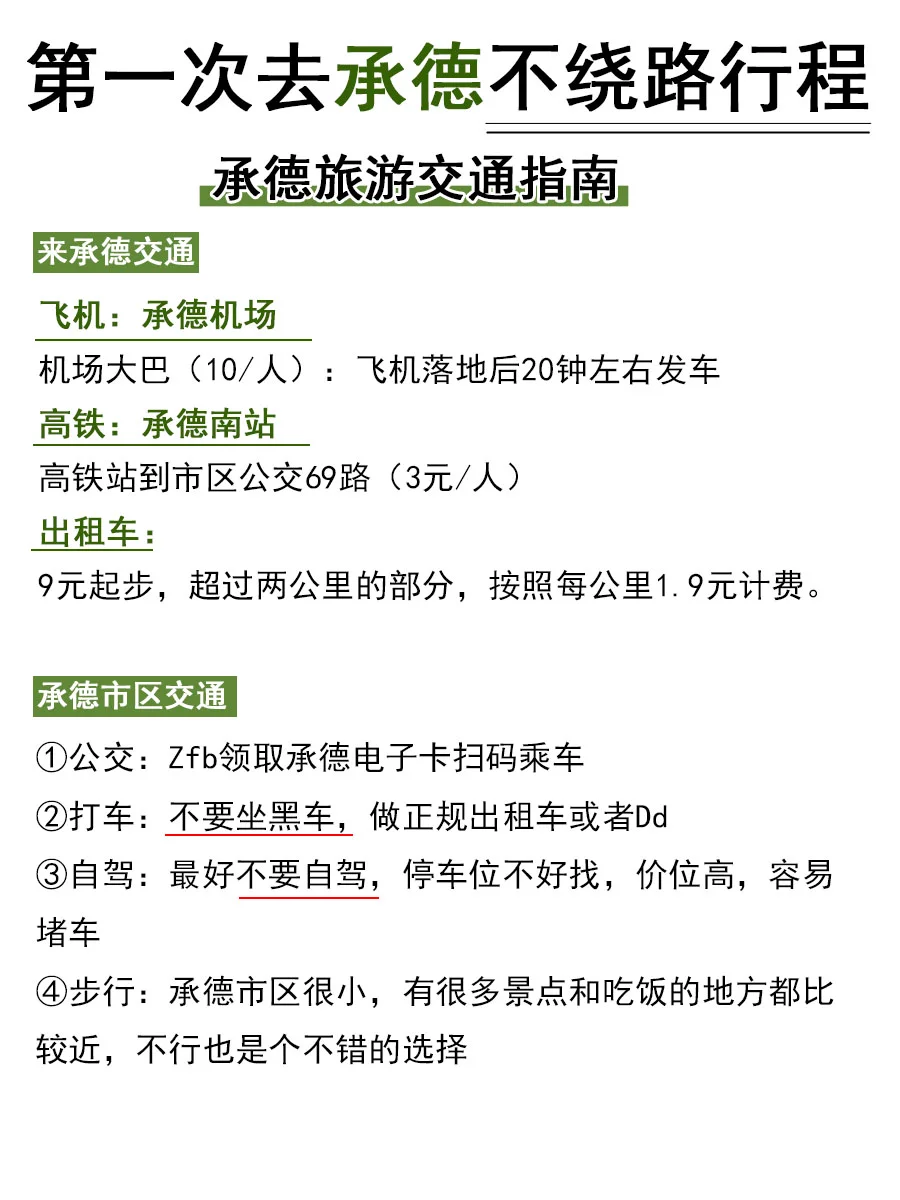 5-8月去承德！不踩雷玩法