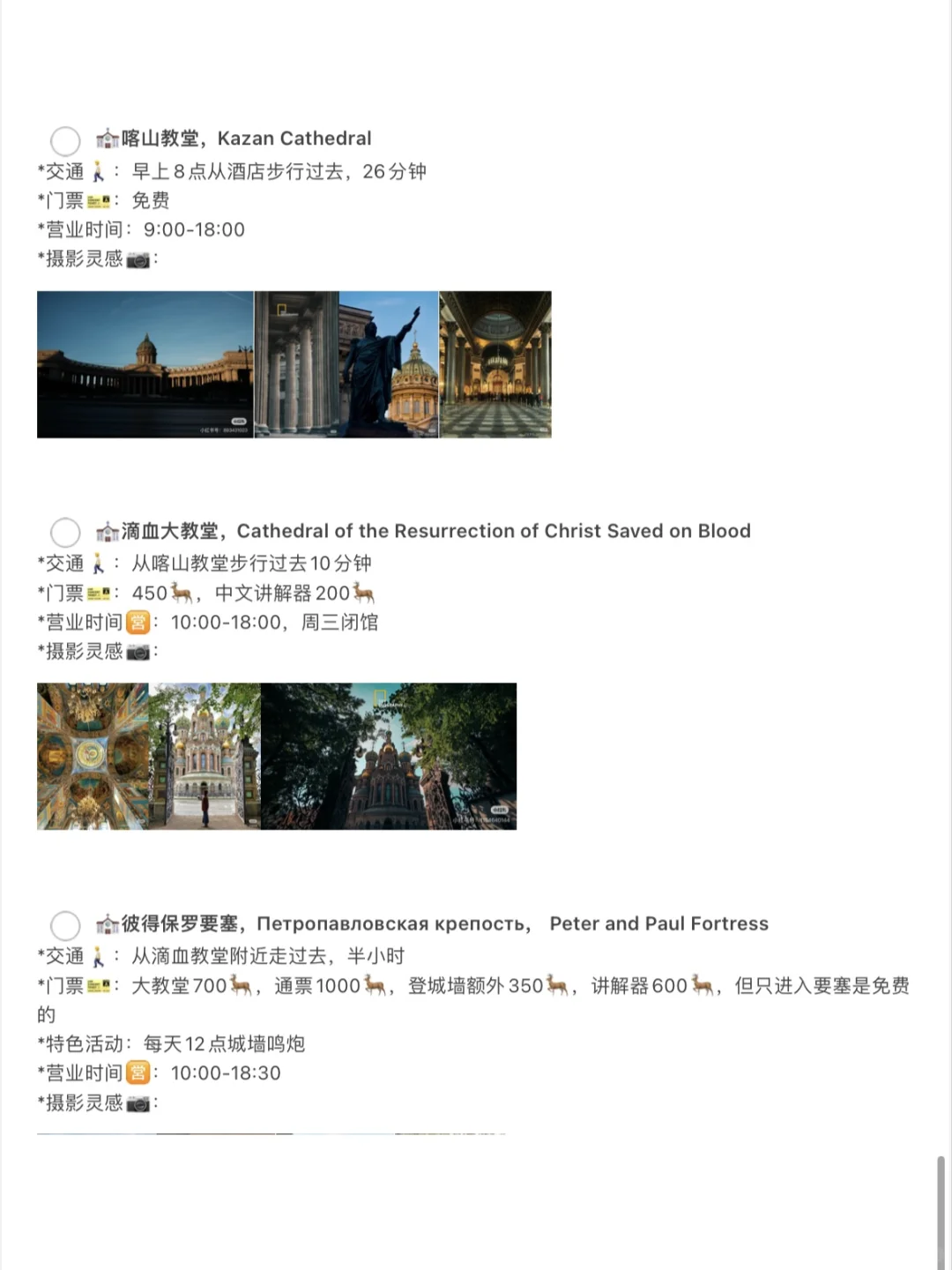 震惊吧，这是J人做的俄罗斯旅游攻略🇷🇺‼️