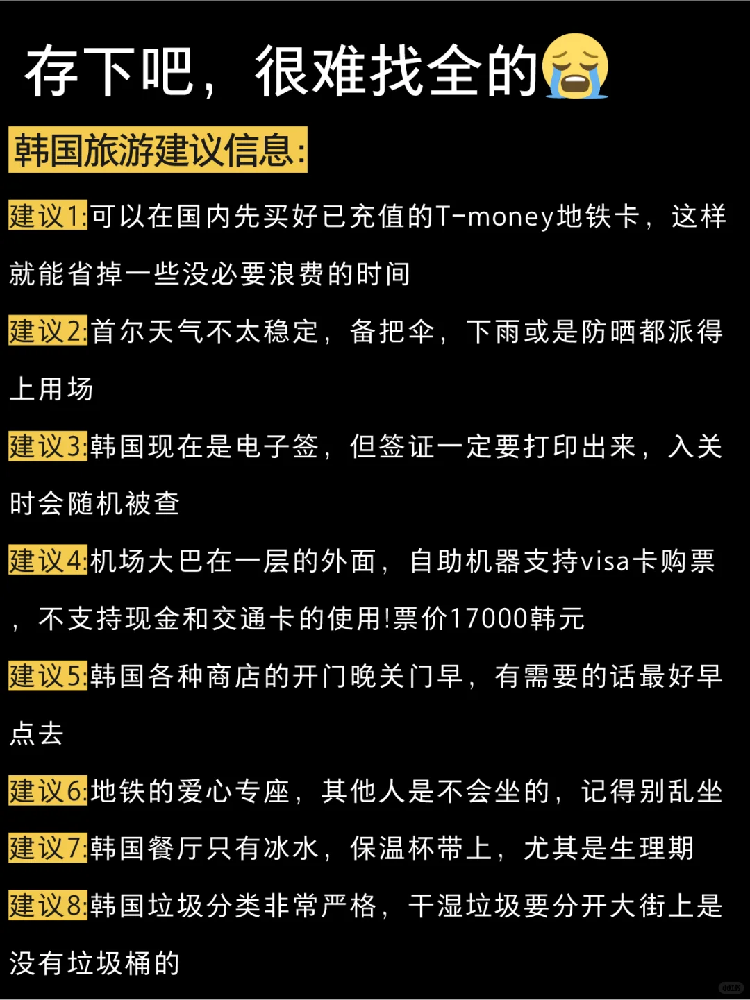 6-7月来韩国旅游不看这篇攻略‼小心被宰...