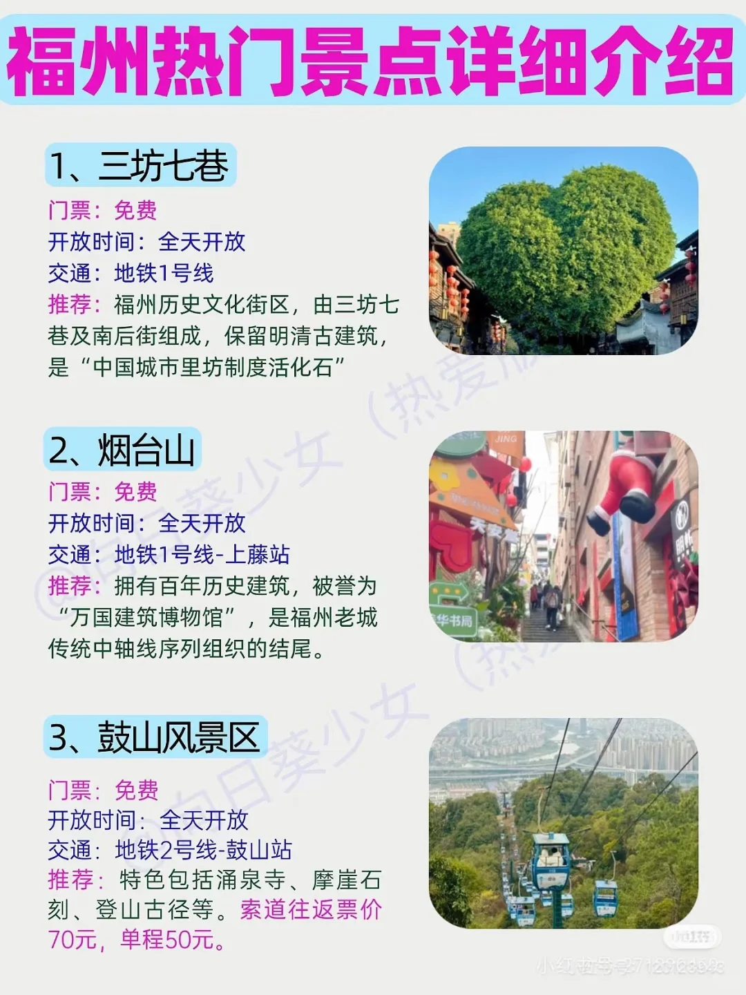 福州市必打卡的景点+美食