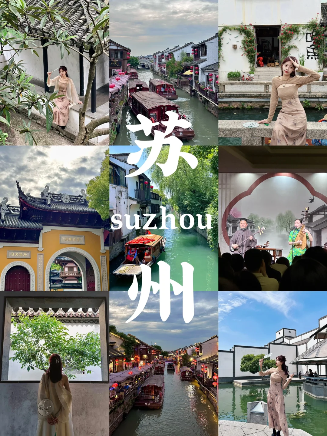 不虚此行 苏州真的很好🌳三天两夜旅游攻略