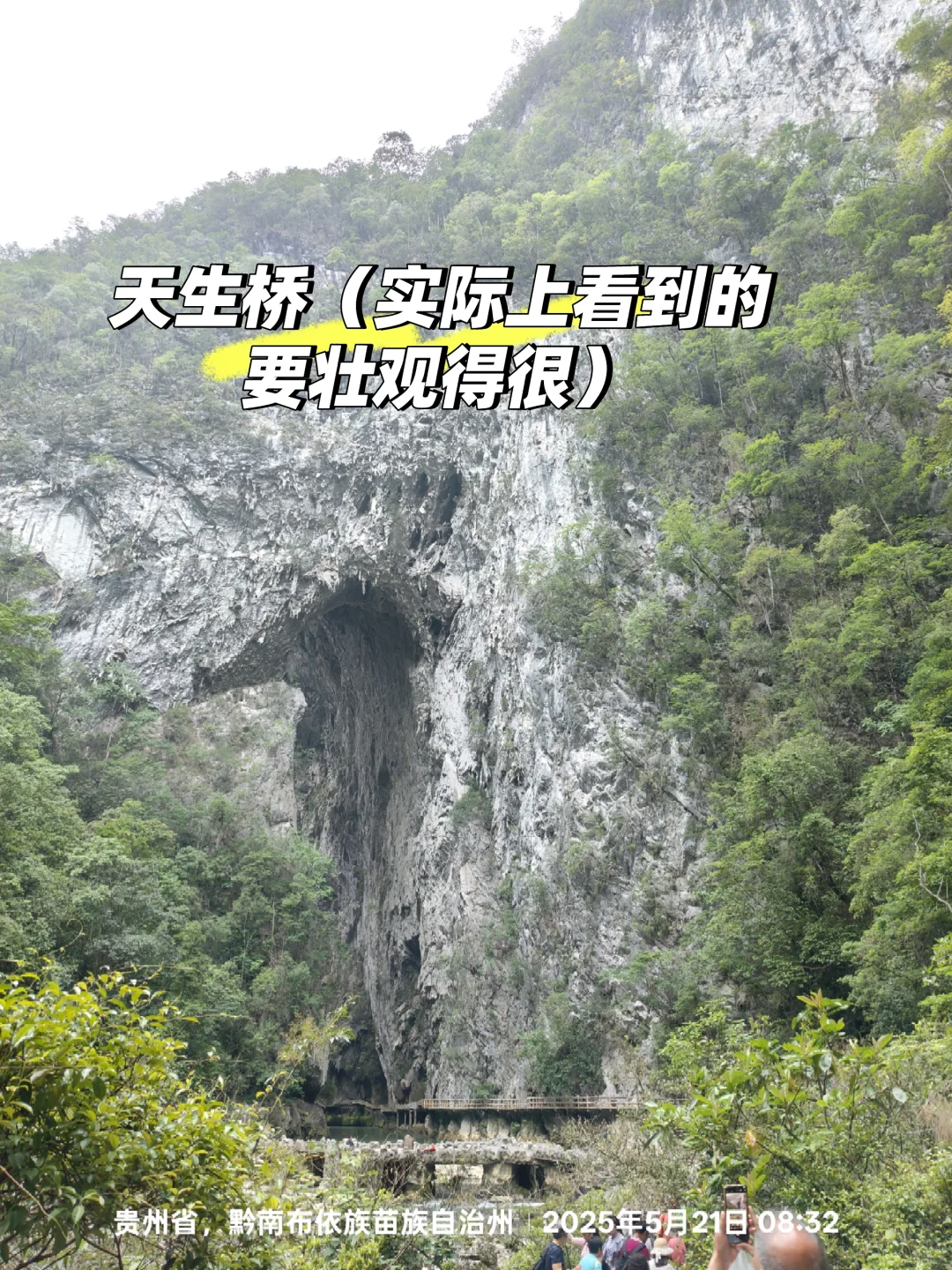 荔波景区实游行程