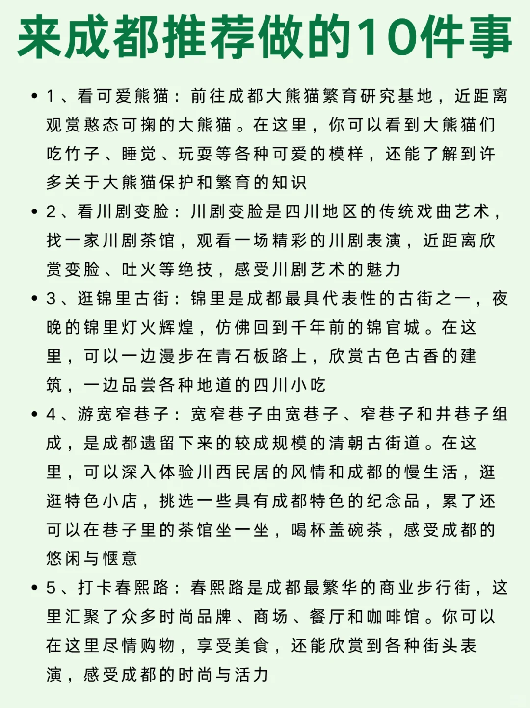 成都旅游超全攻略🗺一图秒懂成都旅游👍