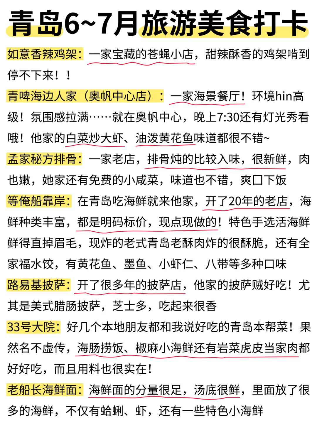 本J人对自己做的6~7月青岛旅游攻略甚是满意