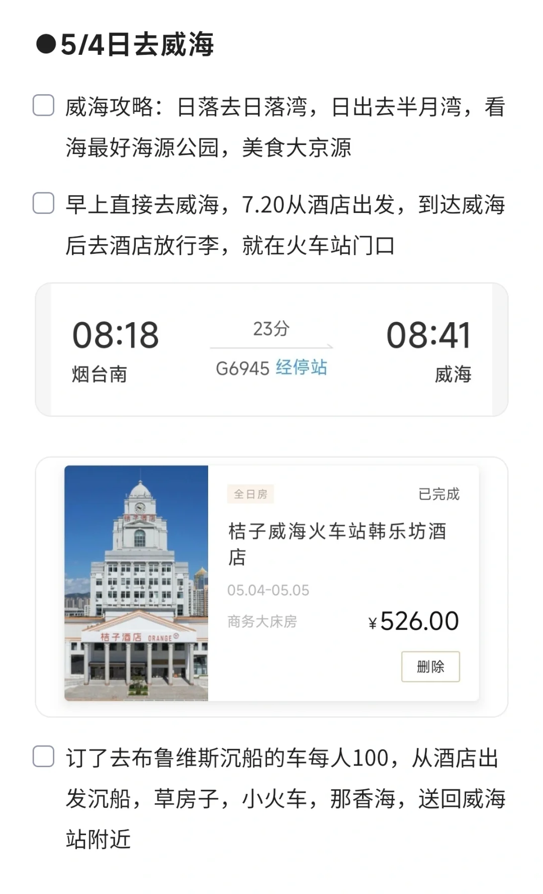 标准J人的旅游攻略要做到多细才能出门