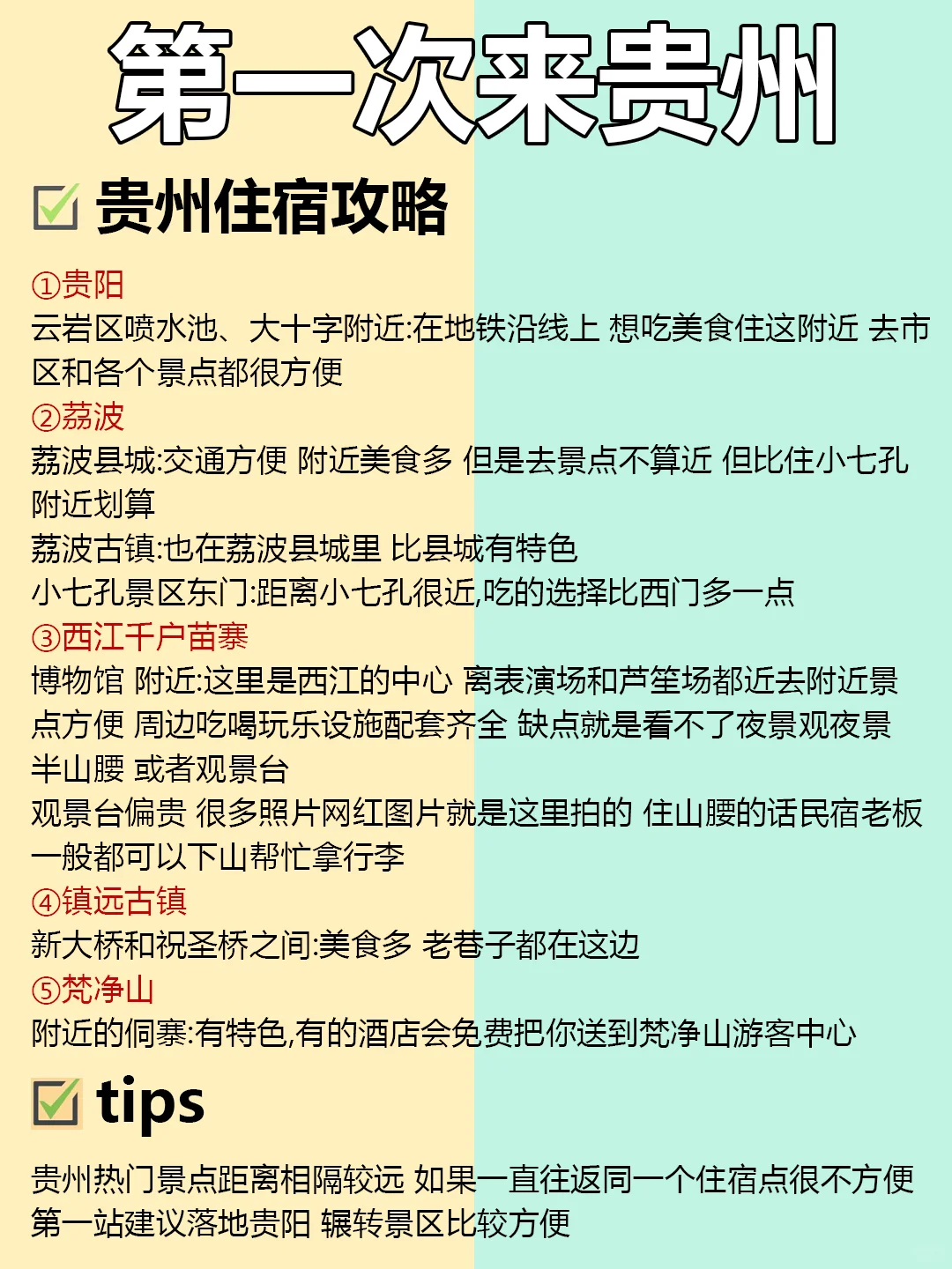 贵州旅游攻略！准备第一次来的姐妹看过来