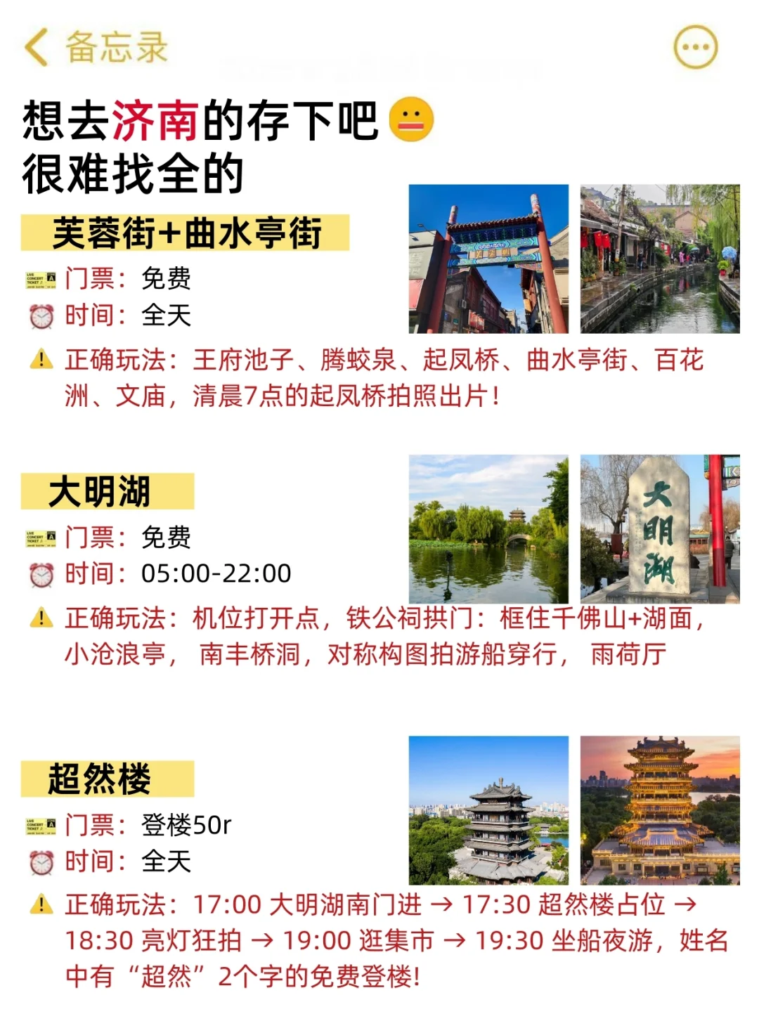 济南会奖励每一个提前做攻略的人💯