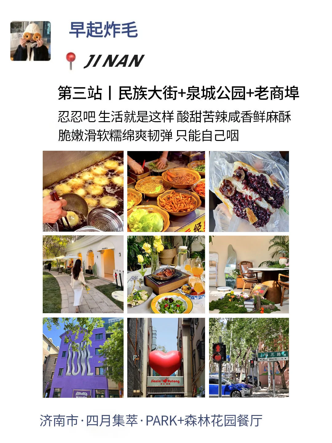 至于吗😓这姐去济南3天发了8条朋友圈