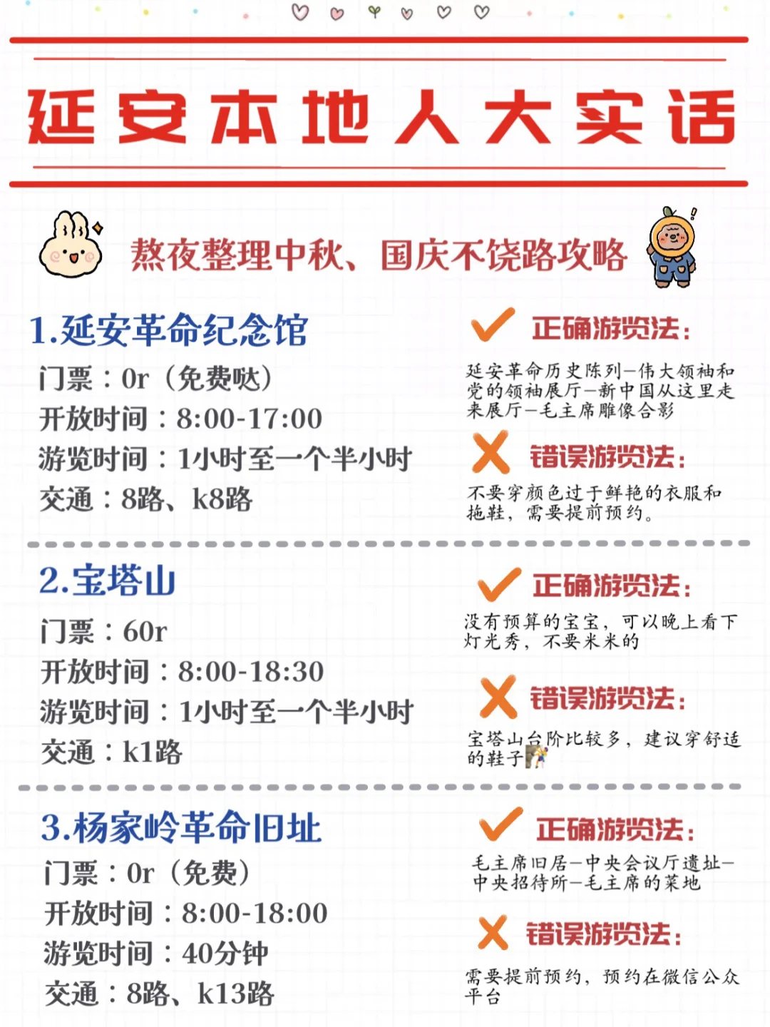 延安旅游攻略❗️送给中秋国庆来玩的宝宝