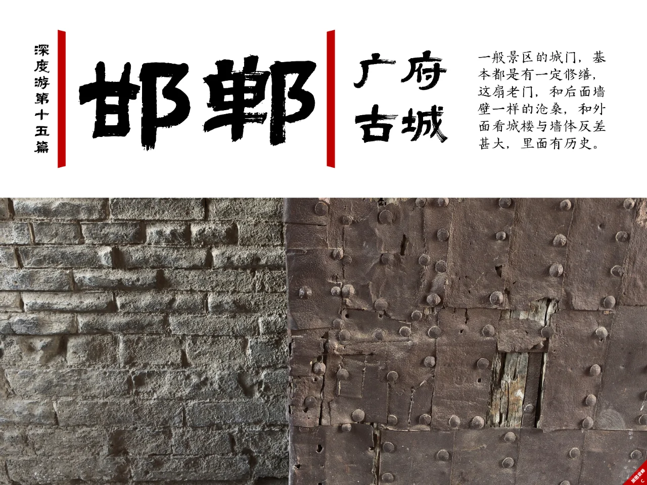 邯郸小众游15，广府古城，耍太极和吃酥鱼