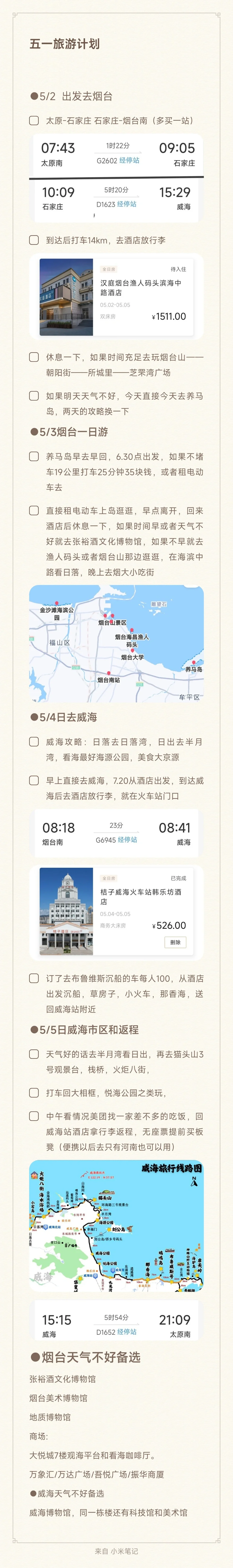 标准J人的旅游攻略要做到多细才能出门