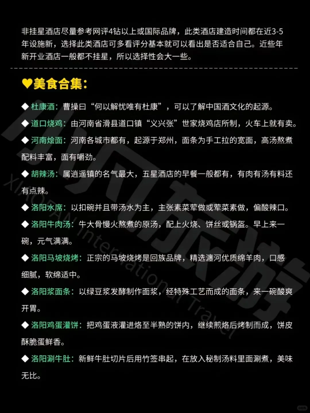 来河南旅游，攻略大全