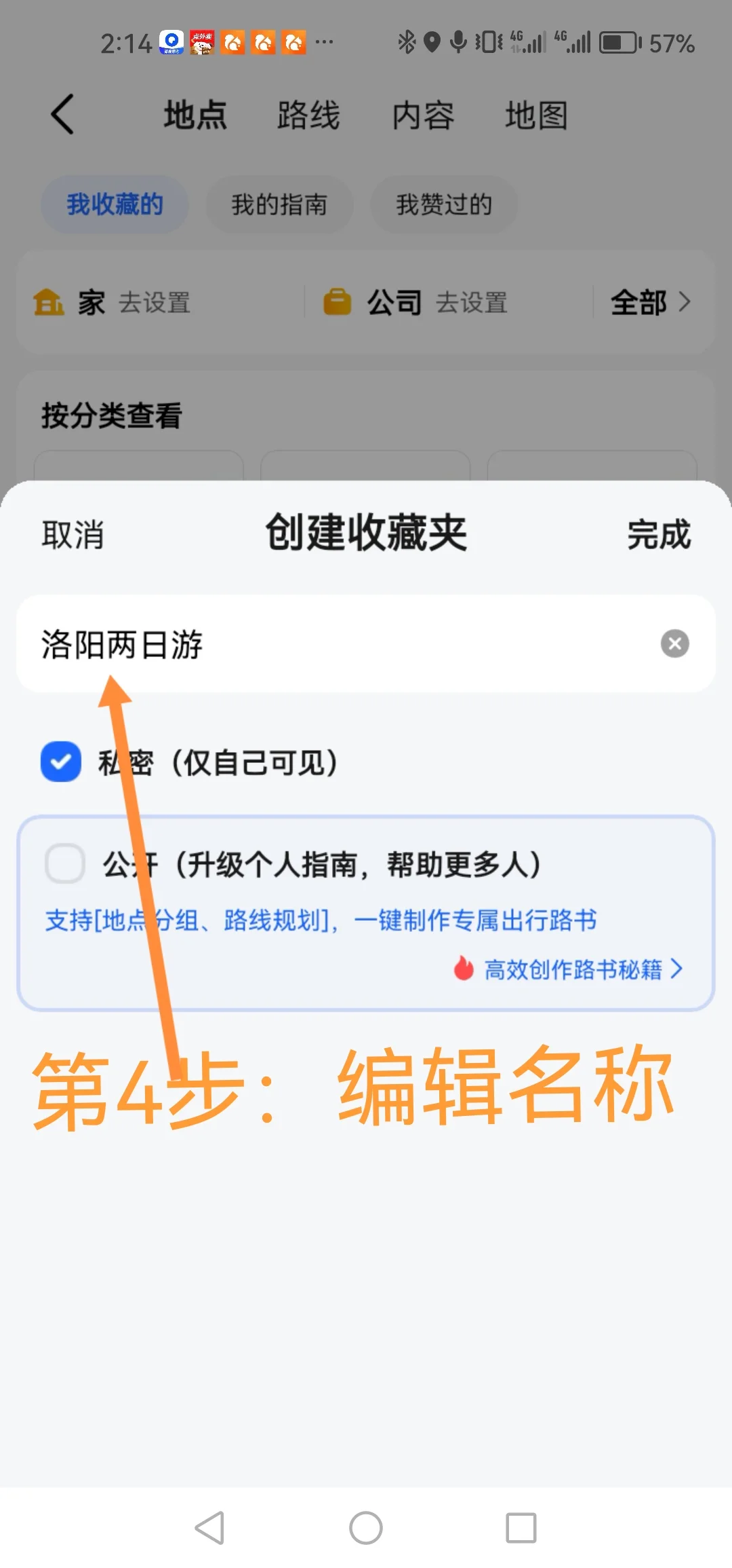 如何用高德地图一键生成旅游攻略